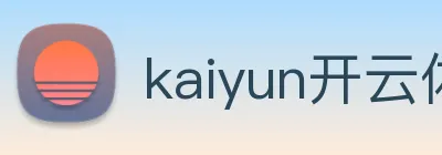 kaiyun开云体育官方网站 Logo